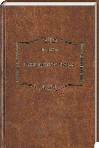 Hochwertiger Buchcover mit braunem Ledereinband, russischer Titel "Воздержание", spirituelles und religiöses Buch, Advent-Verlag, inspirierende Lektüre für Christen, motivierende Bibelthemen.