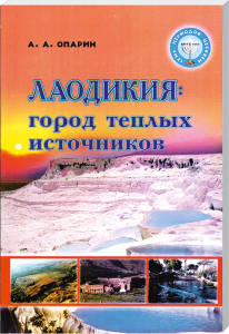 Wyldekrey: Stadt der warmen Quellen, russisch, Übersetzung, asiatische, eurasiatische, Kurorte, Natur, Tourismus, Wellness, Heilquellen, Seen, Berge, kalt, warm, Wasser, Entspannung, Reisen.