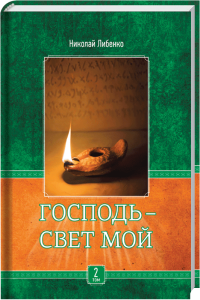 Lichtspender: Religiöses Buchcover mit Kerze auf einem alten Gegenstand, die ein warmes Licht ausstrahlt – ideal für spirituelle Literatur und christliche Bücher vom Advent-Verlag.