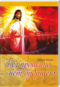 Keine relevanten Bildinformationen erkannt, da das Bild einen Titel und ein religiöses Artwork zeigt. Bitte laden Sie ein Bild, das den Inhalt für SEO-Zwecke besser beschreibt.