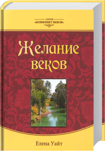Naturgeschichtliches Buch über Flüsse und Natur in Russland, Teil der Bestseller-Reihe "Konflikt der Jahrhunderte" vom Verlag Advent-Verlag, ideal für Naturliebhaber und Bildung.
