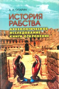 Gefängnis-Handschuhe vor antiker Ruinenseite, Symbol für historische und archäologische Entdeckung.