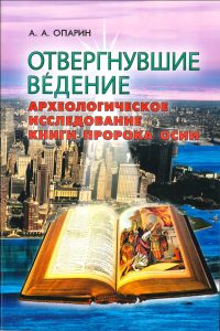 Entfernte Führung Archäologische Untersuchung Buch Prophet Offenbarung, Cityscape, Himmel, offenes Buch mit biblischer Illustration, urbanes Panorama, Himmelsszene.