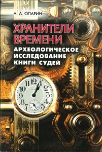 Uhr und antike digitale Mechanik auf Buchcover, historische Untersuchung, Archäologie, Forschungen, Gerichtsakten, antike Zeitmesser, wissenschaftliche Publikation, Kulturerbe, Archäologisches Forschungsbuch.