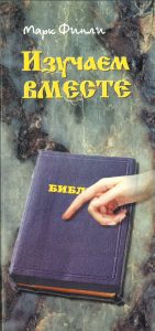 Gottesdienst Bibel russisch christliche Literatur, religiöse Bücher, Bibel für Gläubige, spirituelle Texte, Bibelstudium, christliche Inspiration, advent-verlag.de.