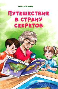 Entdeckung der Weltkarte für Kinder, Kinderbücher mit Karten, lehrreiches Buch für Vorschulkinder, Abenteuer in der Natur, spielerisches Lernen über Geografie, Kinder entdecken die Welt.