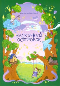 Himmel, Bäume, Kinder auf Ast und Schaukel, zarte Wolken, Vögel, Sterne – hübsches Kinderbuchcover für die Weihnachtszeit und spirituelle Geschichten, perfekt für Kinder und Familien.