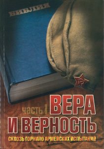 Großes Buch mit sowjetischer Flagge, Militärstern und russischem Text, symbolisiert Vertrieb von militärischer Literatur, patriotische Themen und sowjetisches Erbe.