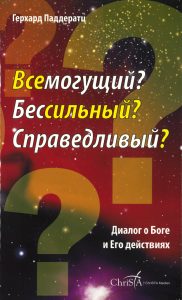 Was ist die Bedeutung von Allmacht, Machtlosigkeit und Gerechtigkeit in Bezug auf Gott – religiöse Buchillustration von Advent-Verlag.