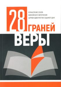 Vielfältiges Buchcover zum Thema Glauben, Glaubensgrundlagen und biblische Lehren, ideal für christliche Gemeinschaften, Studenten und Glaubensinteressierte.