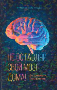 Denken Sie an die Bedeutung von Werten und Denken für die Entwicklung des Gehirns – modernes Buchcover mit einer bunten, geometrischen Gehirngrafik, ideal für Neuro- und Persönlichkeitsentwicklung.