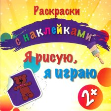 Farbiges Malbuch mit bunten Stickern für Kinder, kreative Mal- und Spielaktivitäten, ideal für Vorschulkinder und Grundschüler, fördert Fantasie und Feinmotorik, inklusive lustige Motive.