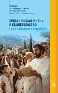 Jesus spricht vor einer Gruppe von Menschen, die aufmerksam zuhören, während er die Bibel liest, in einer Szene, die christliche Lehren und Glaubensüberzeugungen vermittelt.