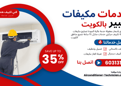 فني تكييف ٢٤ ساعة