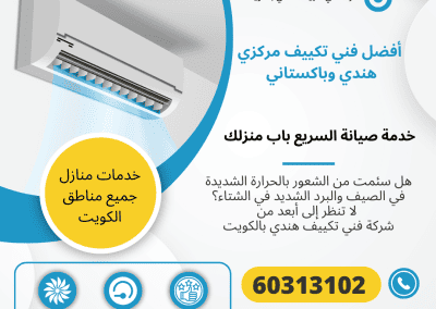 أفضل فني تكييف مركزي هندي وباكستاني