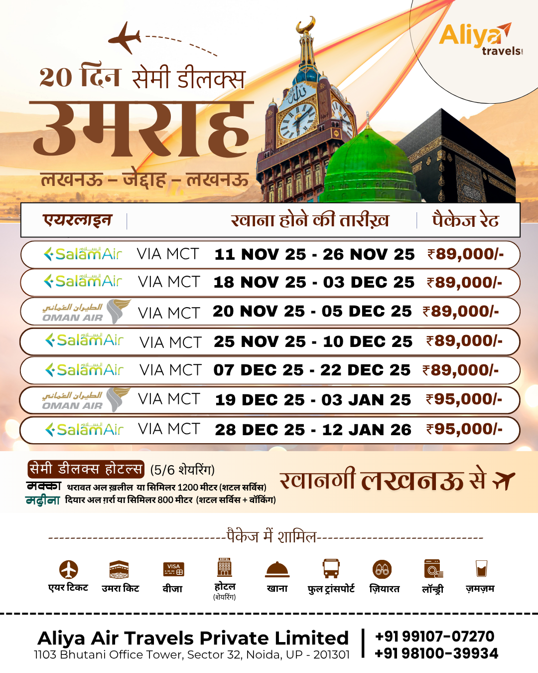 20-day Semi Deluxe Umrah Package Lucknow to Jeddah via MCT with SalamAir and Oman Air by Aliya Travels.
