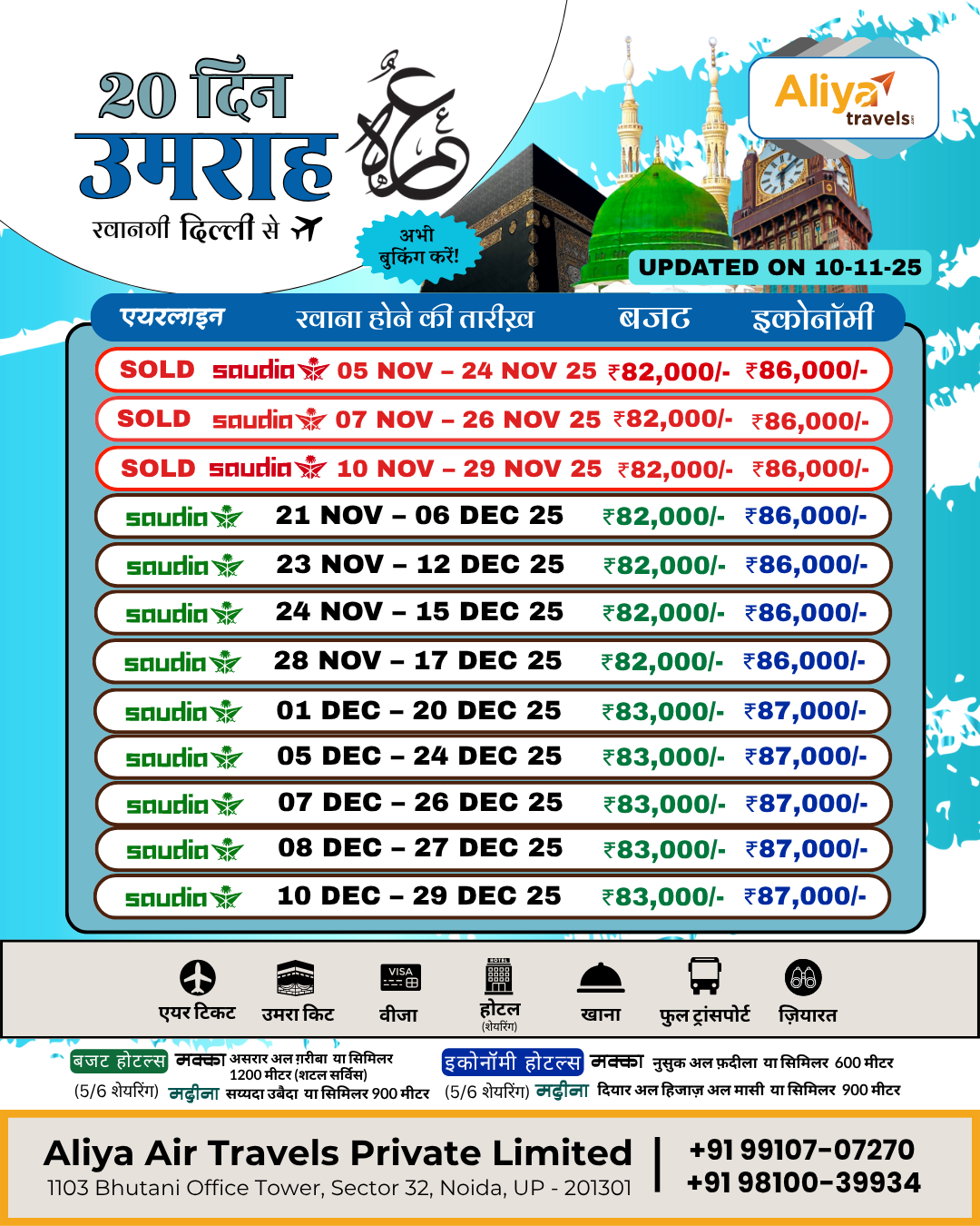 20 Days Umrah Package from Delhi with Saudia Airlines, November and December departures, budget and economy pricing by Aliya Travels.