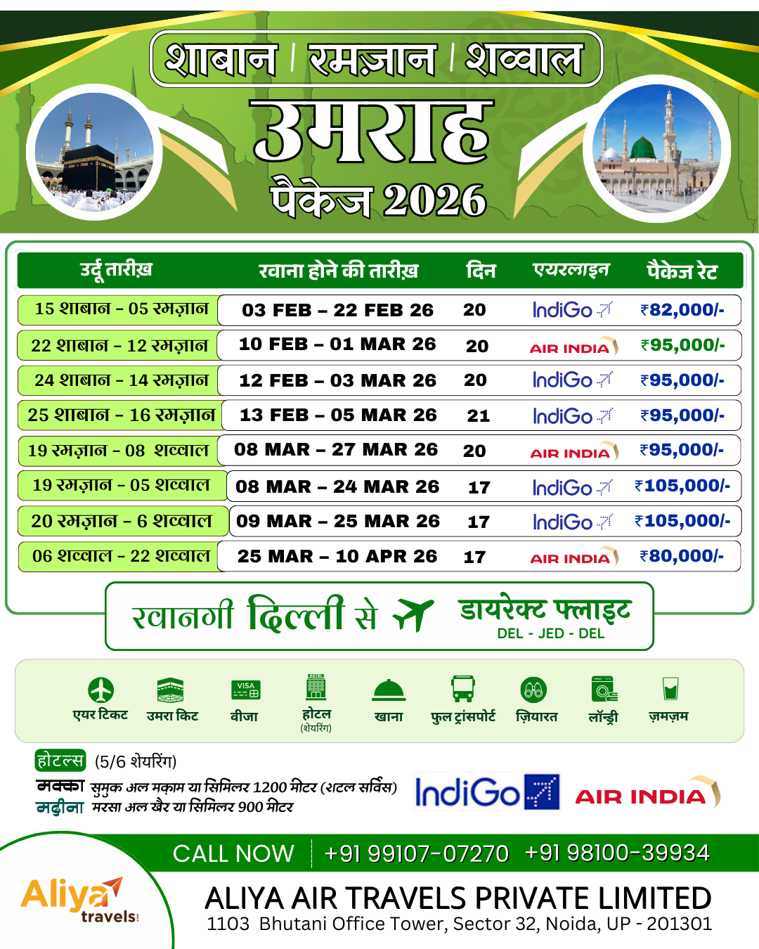 29 Days Ramadan Umrah Package 2026 – Umrah Package from Delhi, Uttar Pradesh, Bihar, Patna, Lucknow & Kashmir