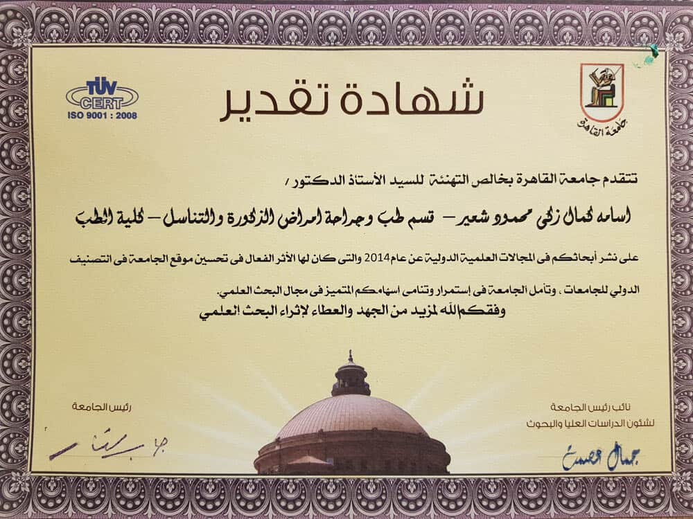 تكريم جامعة القاهرة ٢٠١٤