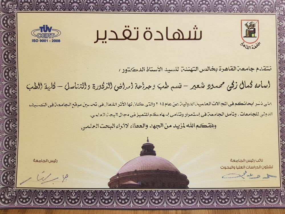 تكريم جامعة القاهرة ٢٠١٥