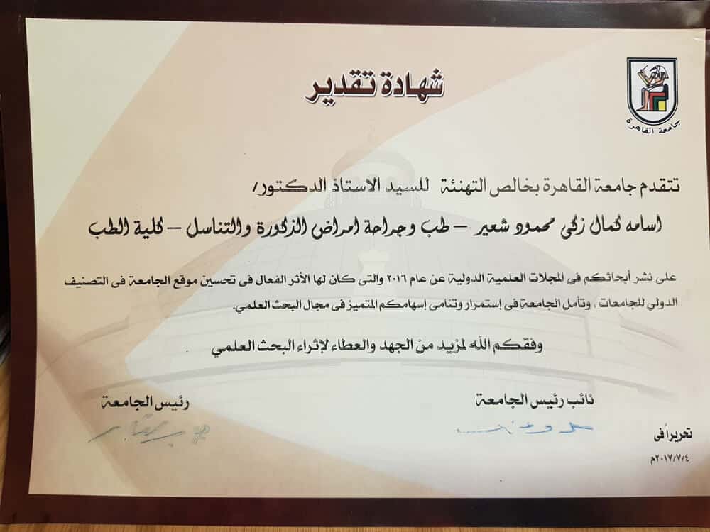 تكريم جامعة القاهرة ٢٠١٦
