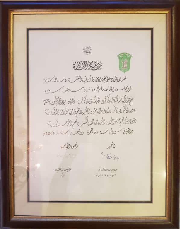 شهادة الدكتوراه من جامعة القاهرة