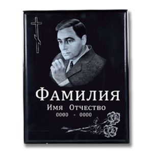 Полимерный памятник «Табличка 50×40 см» с портретом и гравировкой (ритуальная табличка на памятник)