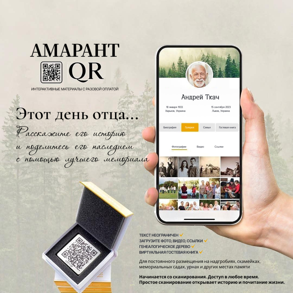 QR-код на памятник