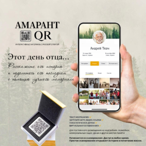 QR-код на памятник