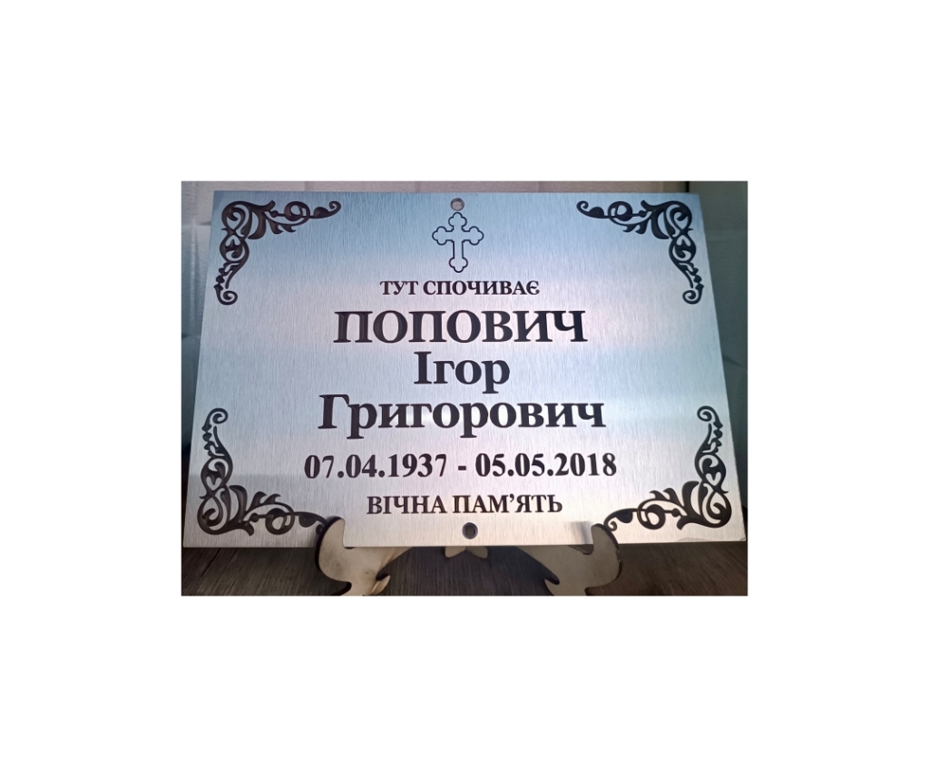 Металева табличка на пам'ятник з нержавіючої сталі з лазерним гравіюванням, меморіальний знак
