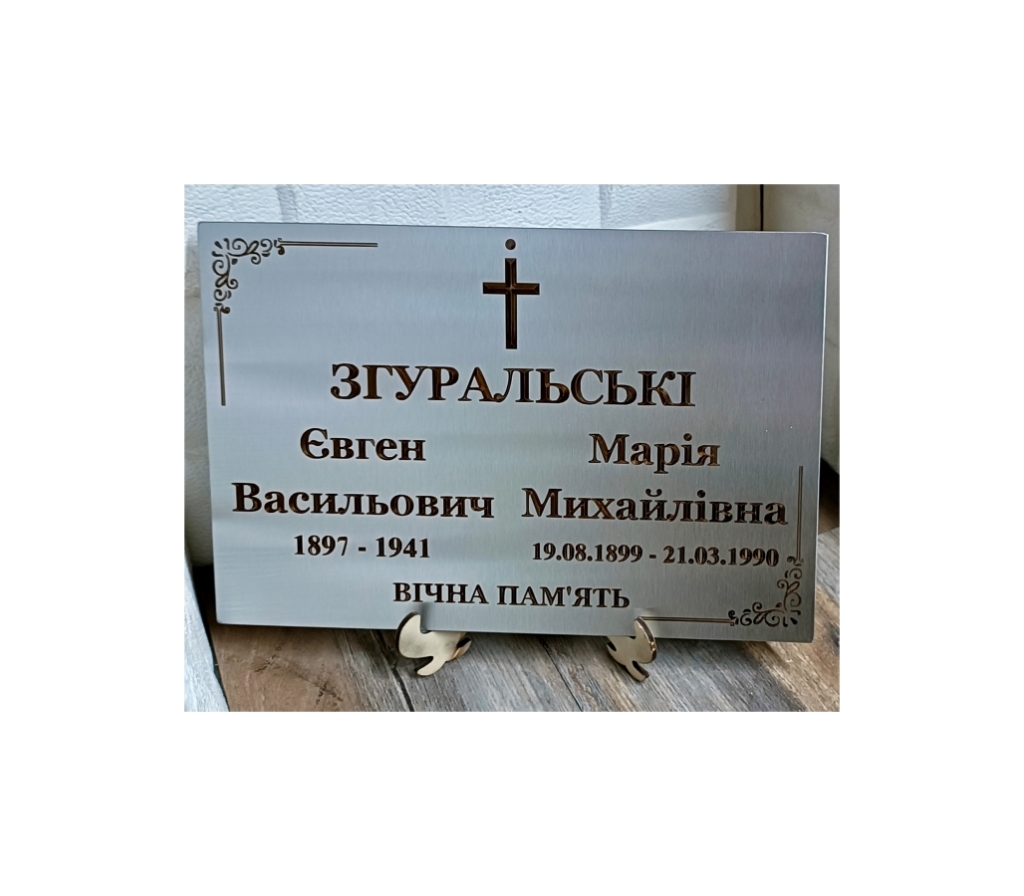 Надгробна табличка з нержавійки з хрестом та індивідуальним написом