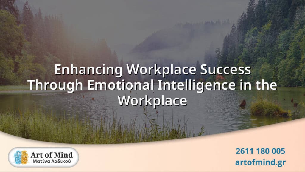 A professional setting illustrating the importance of emotional intelligence in enhancing workplace success, featuring diverse colleagues engaged in positive communication and collaboration to foster a supportive and productive work environment.