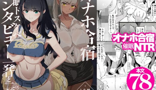 オナホ合宿催●ドスケベインタビュー・一発目と二発目