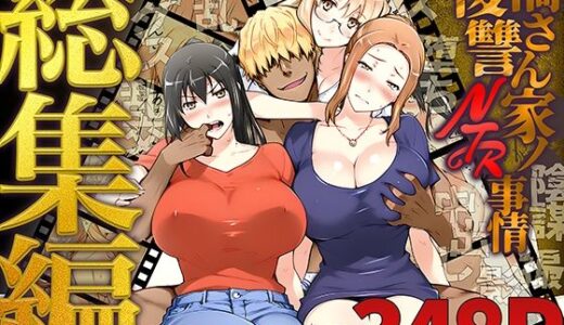 橘さん家ノ復讐NTR事情 総集編