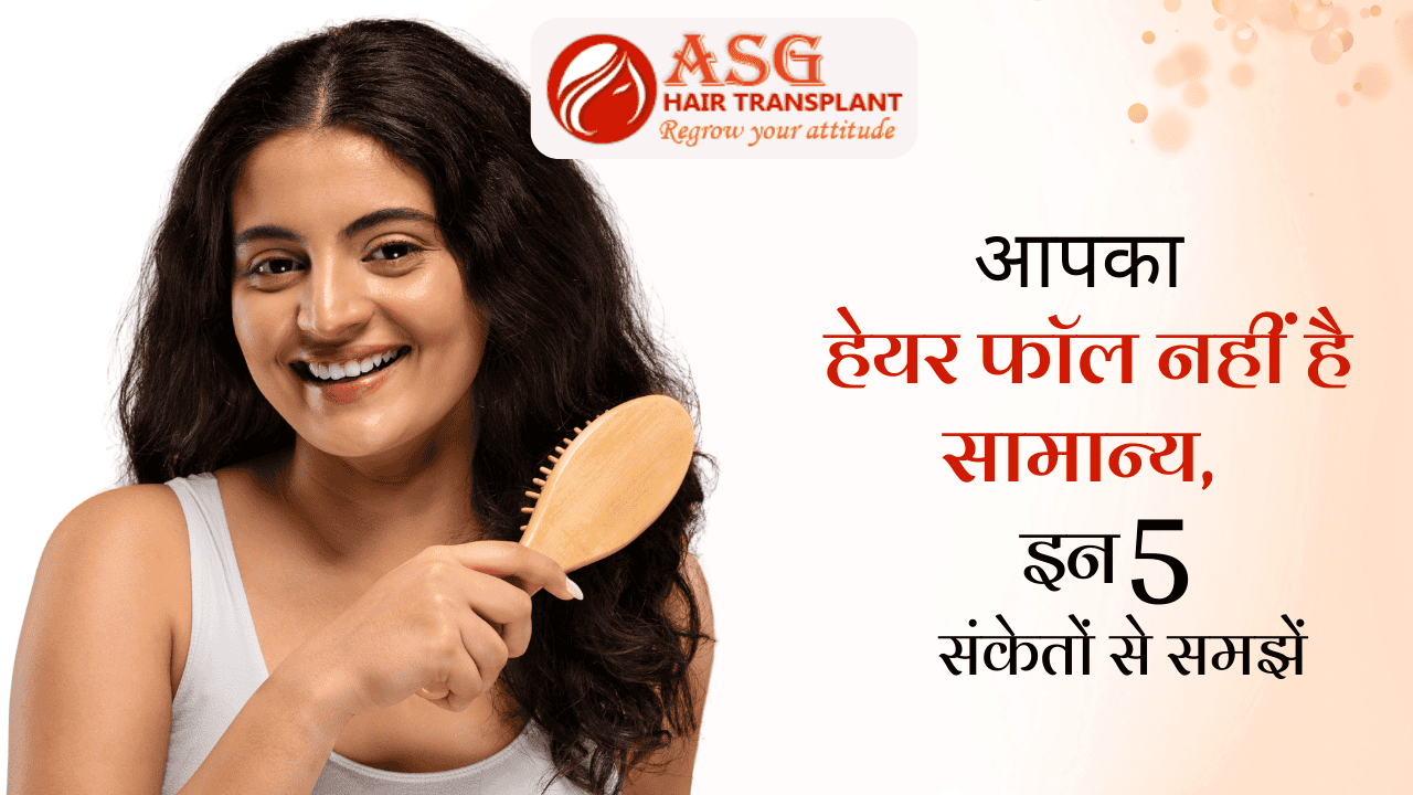 5 signs that your hair fall is not normal