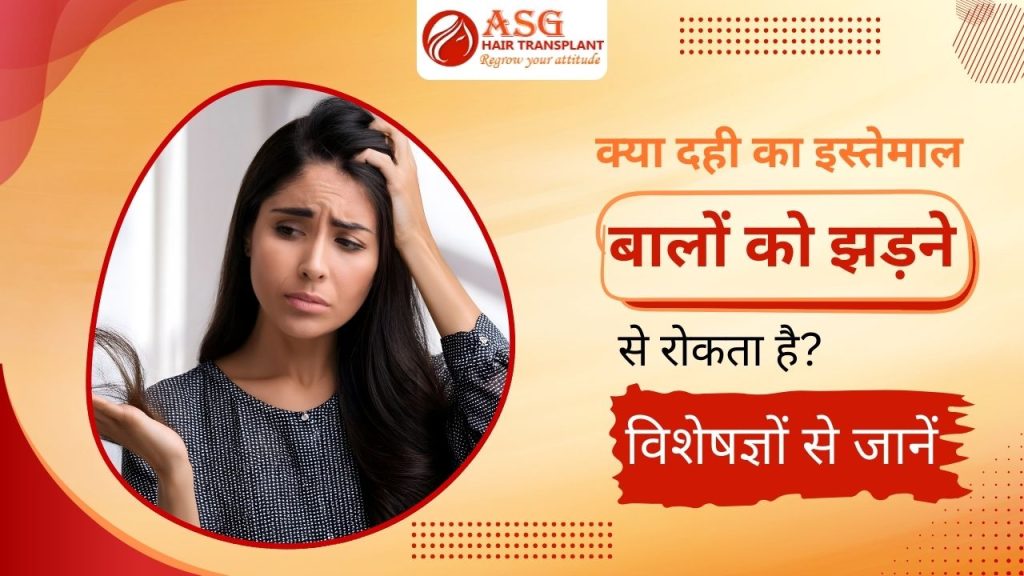 This image describes does using yogurt prevent hair loss?