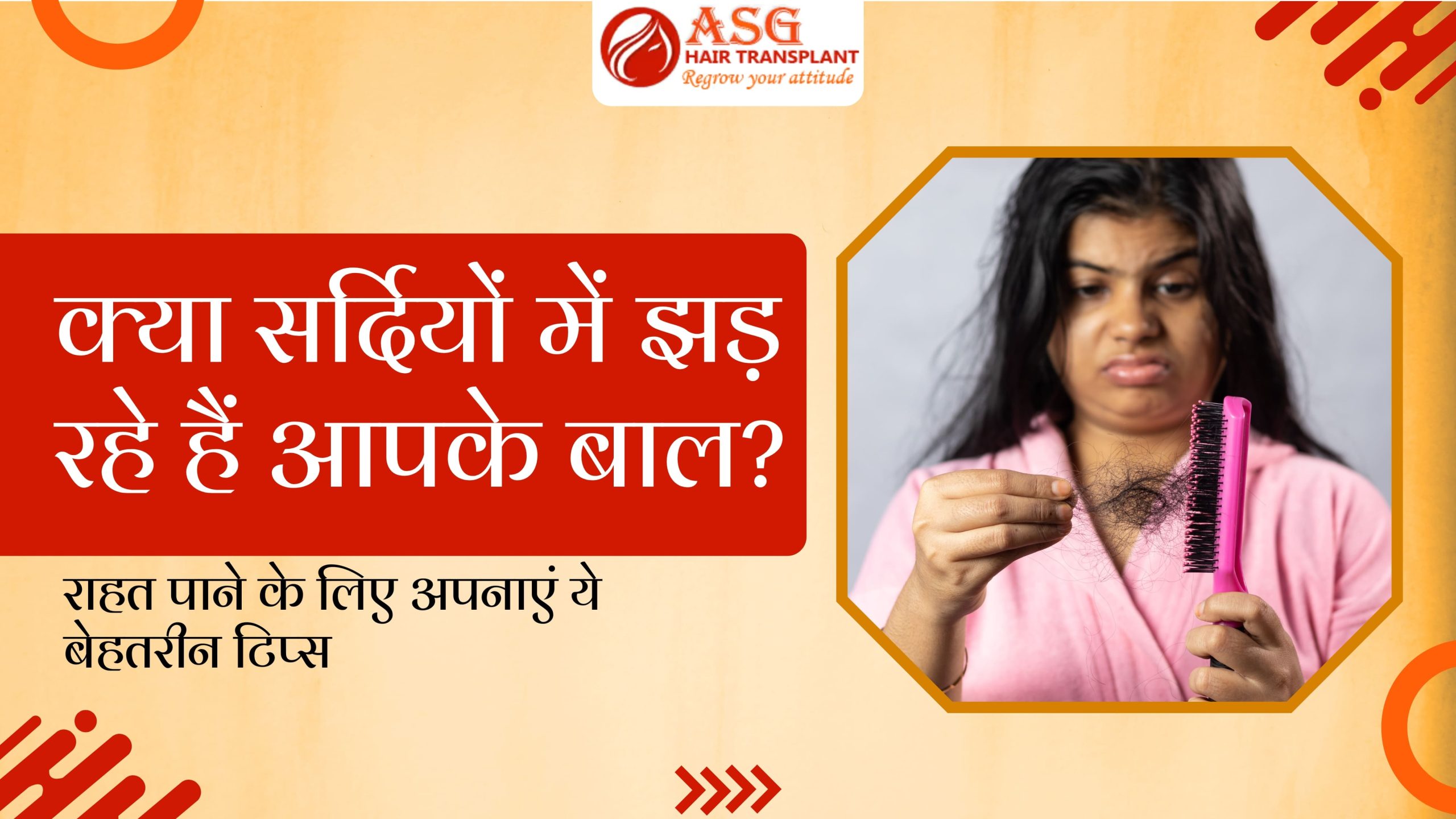 Are-you-experiencing-hair-fall-this-winter