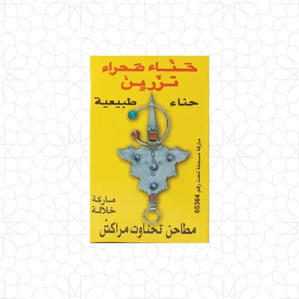 وشم الحناء المغربي النقي بالحناء