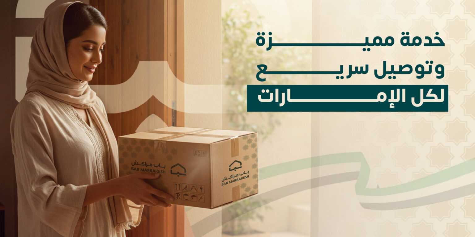 خدمة-مميزة-وتوصيل-سريع-لكل-الإمارات