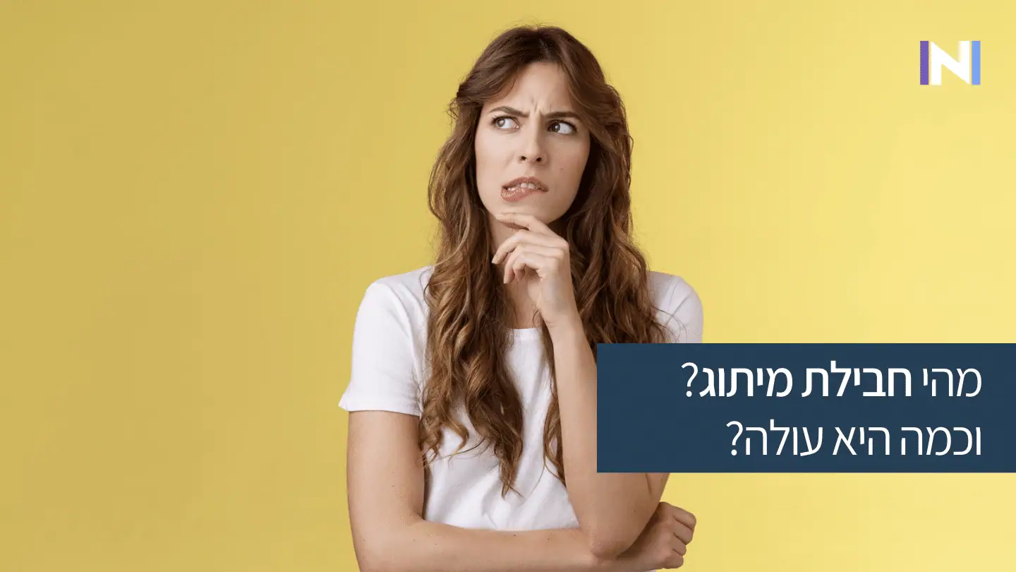 מהי חבילת מיתוג? וכמה היא עולה?