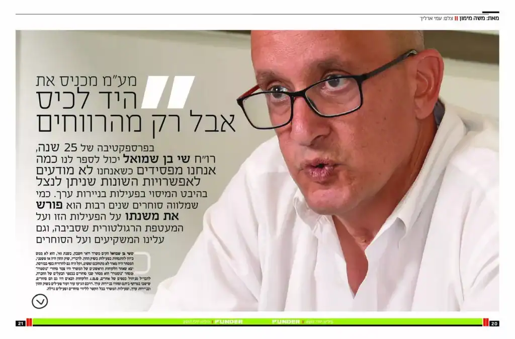 שי בן שמואל