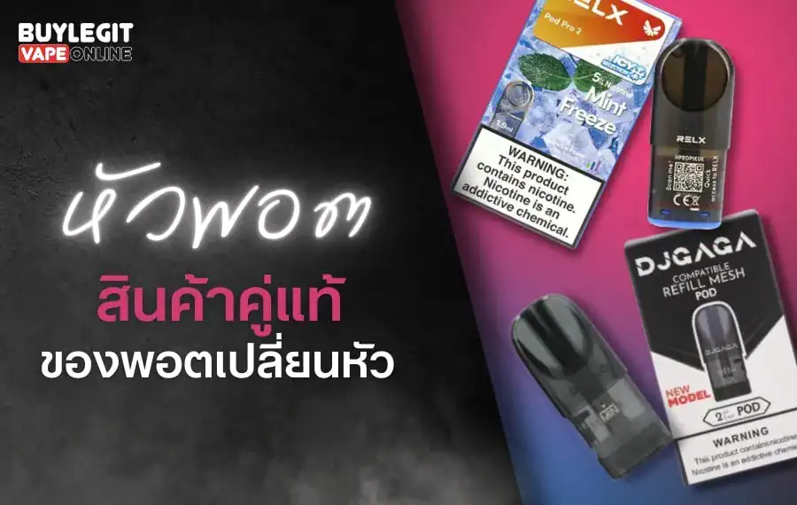 หัวพอต