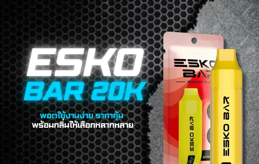 Esko Bar 20K มาพร้อมฟังก์ชันแสดงสถานะน้ำยาและแบตเตอรี่บนหน้าจอ
