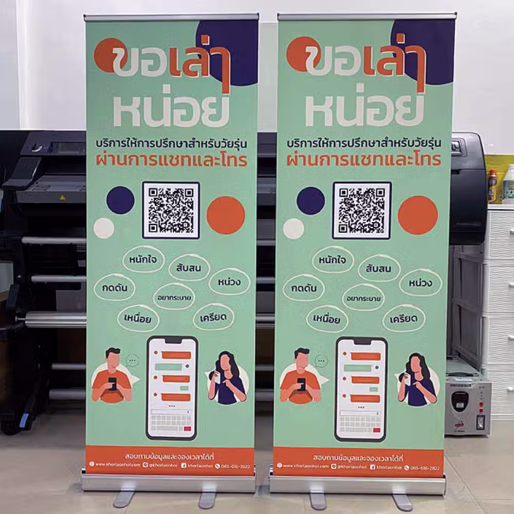 ป้ายโรลอัพมาตรฐาน ขนาด 60x160 ซม. ติดตั้งง่าย พกพาสะดวก เหมาะสำหรับงานอีเว้นท์และบูธสินค้า