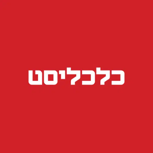 כלכליסט