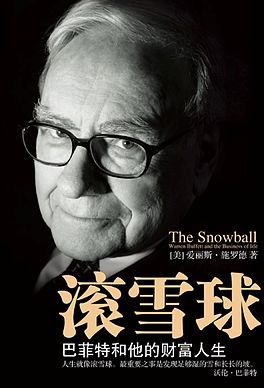 滚雪球》：巴菲特和他的财富人生| AI Financial 恒益投资