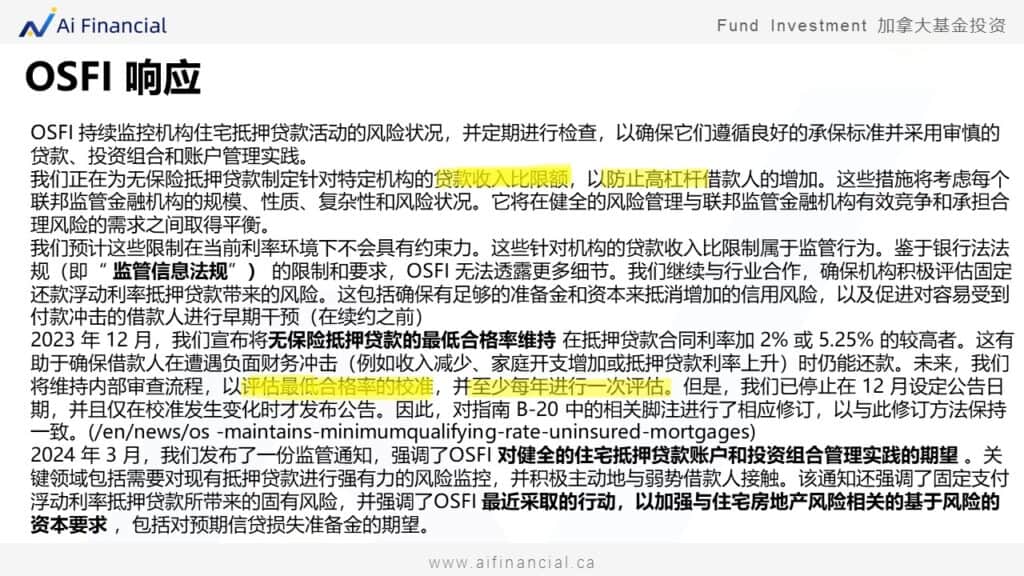 投资人必看：OSFI 年度风险展望 2024-2025| Ai Financial 基金投资