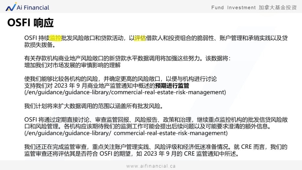 投资人必看：OSFI 年度风险展望 2024-2025| Ai Financial 基金投资