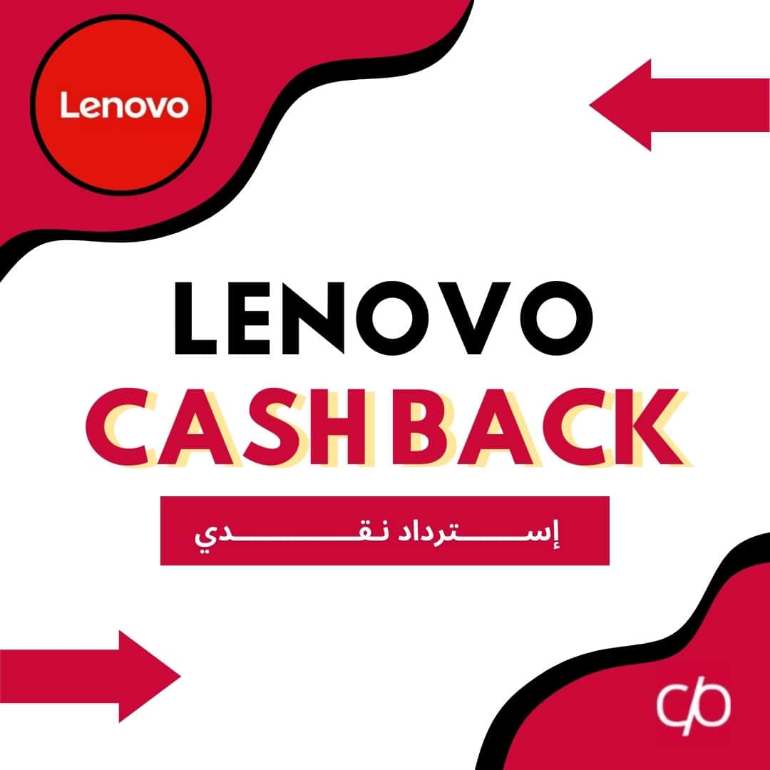 CASH BACK 2025 | LENOVO | كاش باك 2025 لينوفو
