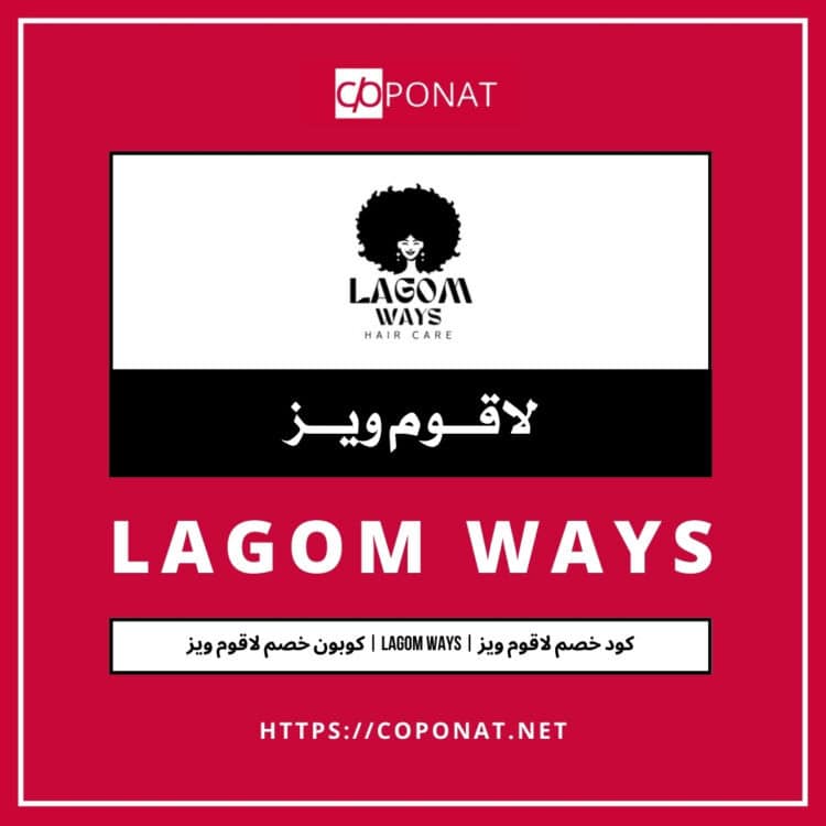 2025 كود خصم لاقوم ويز | LAGOM WAYS | كوبون خصم لاقوم ويز 2025